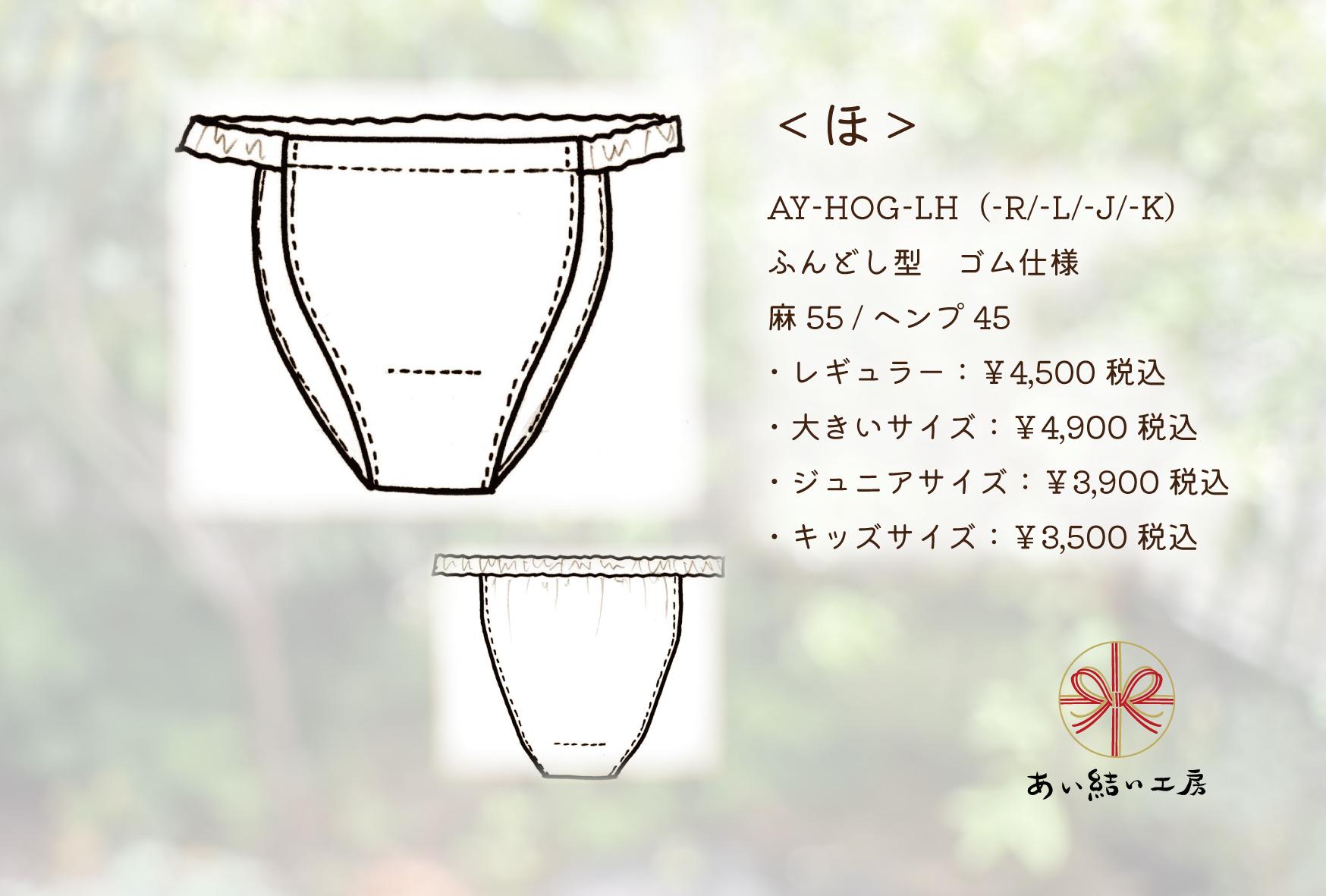 【めぐぱん】ふんどし型 麻/ヘンプ素材 ゆるくフィットするワッフルゴム使用　1枚仕立て＆鼠径部共生地バイアス　レギュラー | 6枚目