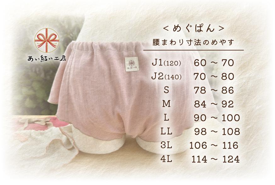 レギュラーサイズ【めぐぱん】＜ほ＞綿100ダブルガーゼふんどし型（クロッチ付）脇～うしろゴム仕様AY-HOG-CGW-R | 9枚目